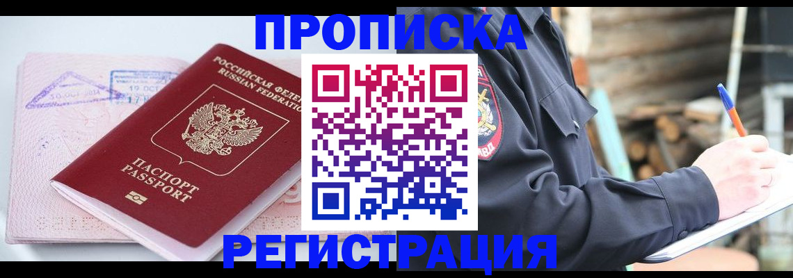 прописка иностранных граждан в Елизово