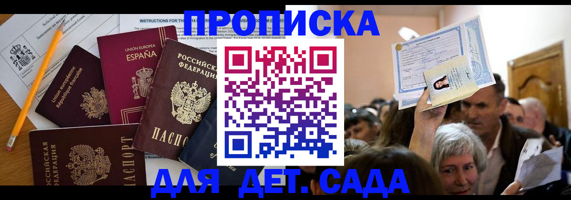 временная регистрация купить в Елизово