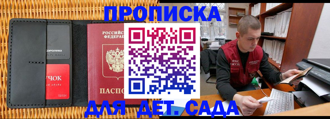 временная регистрация для школы в Елизово