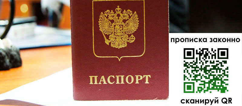 регистрация в Елизово прописка в Елизово